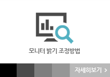 모니터밝기조정