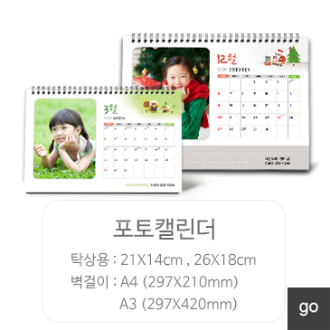 포토캘린더
