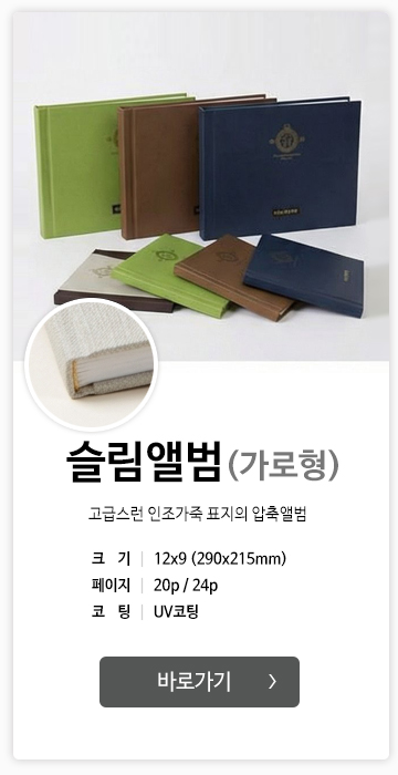 슬림앨범 가로형