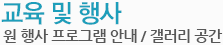 교육및행사